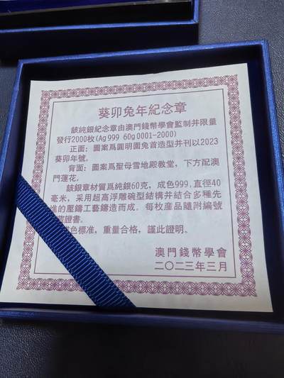 长老汇马年精选第十九场拍卖 澳门2023年银章 十二兽首-兔（葵卯年） 60克999银 发行量：2千 盒证全