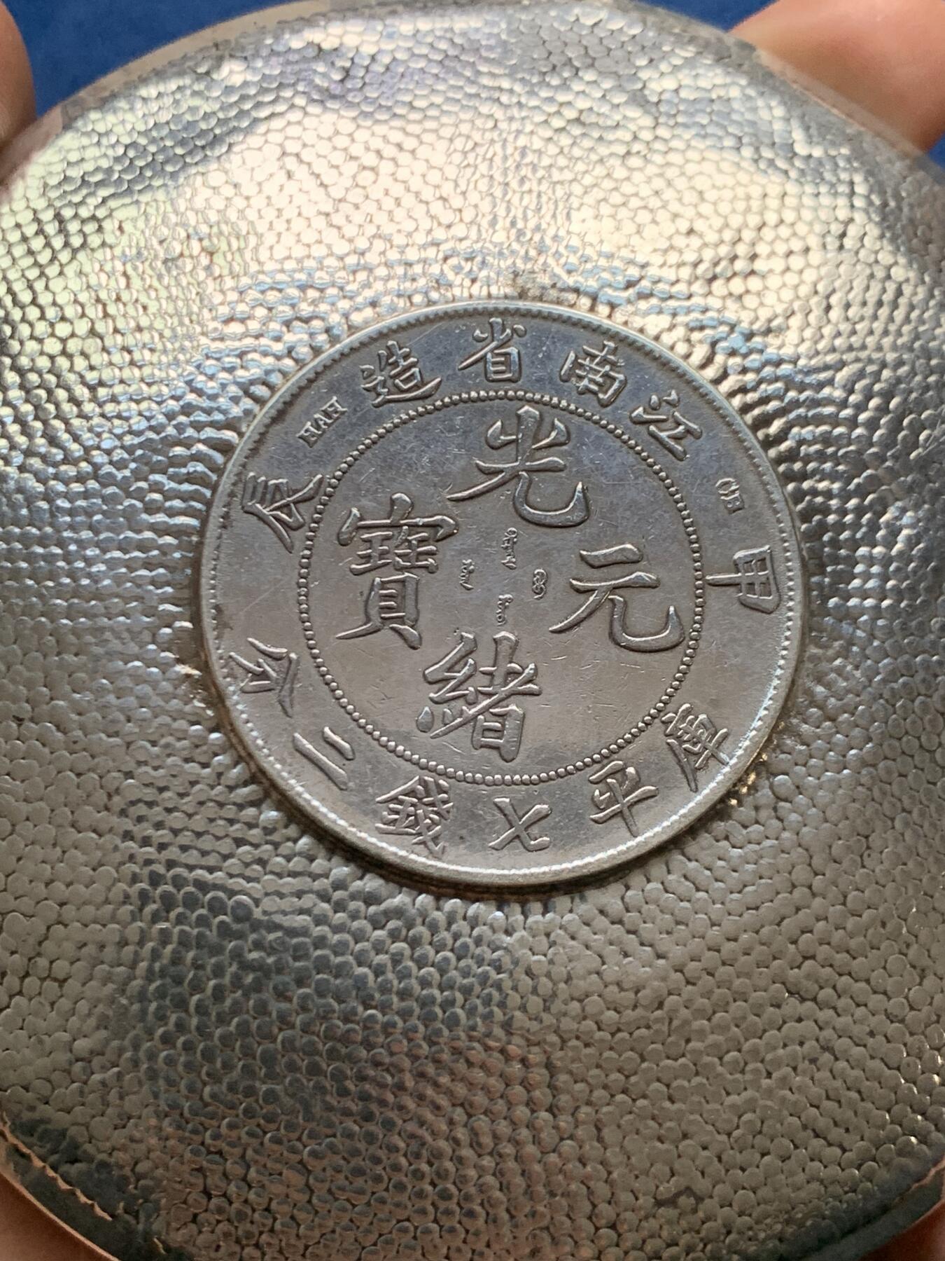 《竞宝斋》第481场 周日，周一 2场连拍 （全场包邮）20级店铺 欢迎送拍 银碟一个 带使用痕迹，直接约98mm，54.5克。带点测光谱仪数据（只代表相应点位的金属含量）