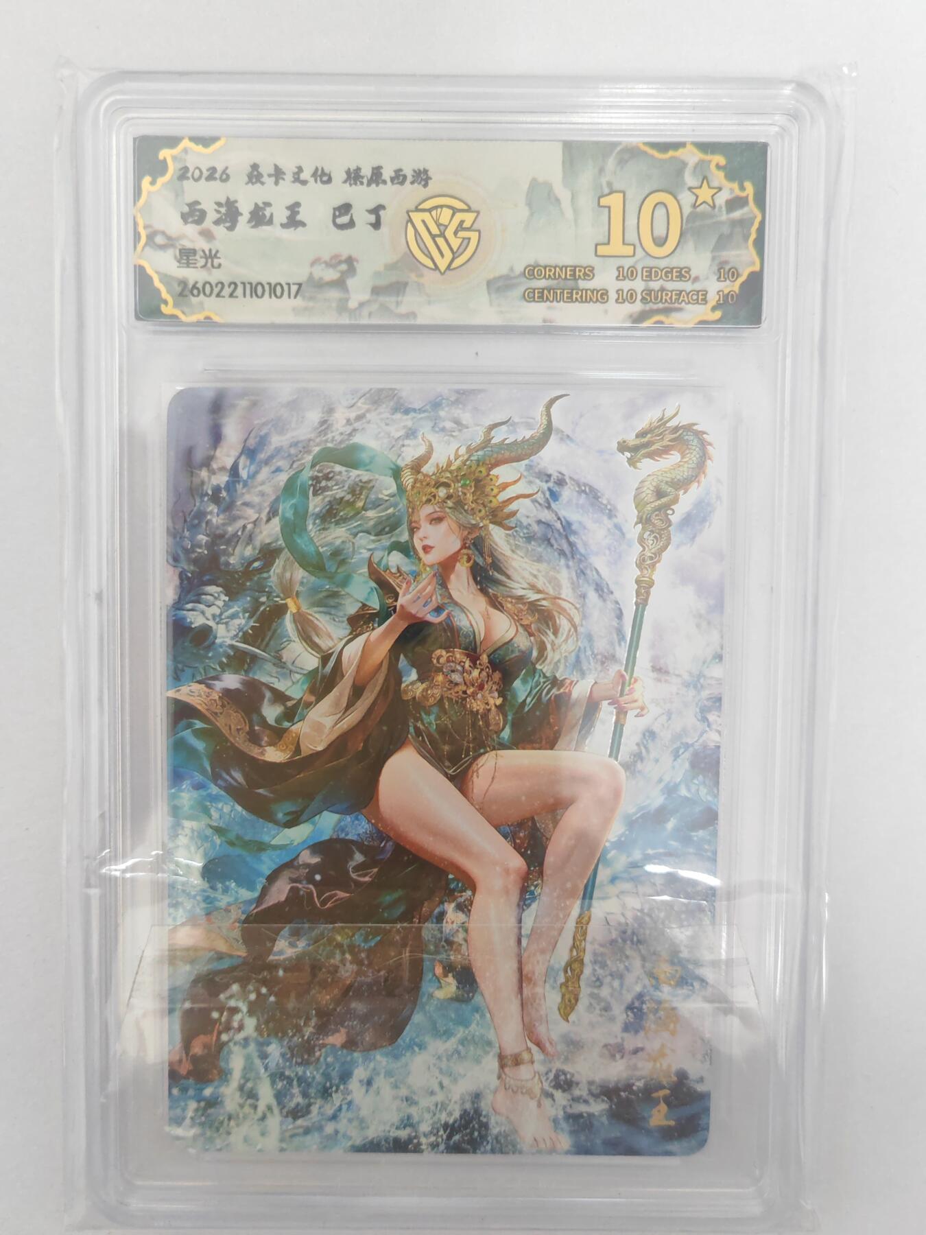 大麦马年第三场 2026 焱卡燎原西游 巴丁 西海龙王 星光 爆星10