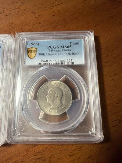 台湾蒋介石八秩大寿纪念银币 镍币 台湾蒋介石八秩大寿纪念银币 镍币