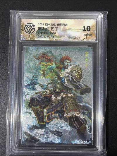 NO.31 好又多金牌大场，期期夯爆，每周必拍！要啥有啥，一站式配齐，方便凑单！（周6晚9点截拍，卖家送拍0抽成！） 【16/30编】焱卡 西游4 巴丁 赛太岁 幻彩折光 ccg10p