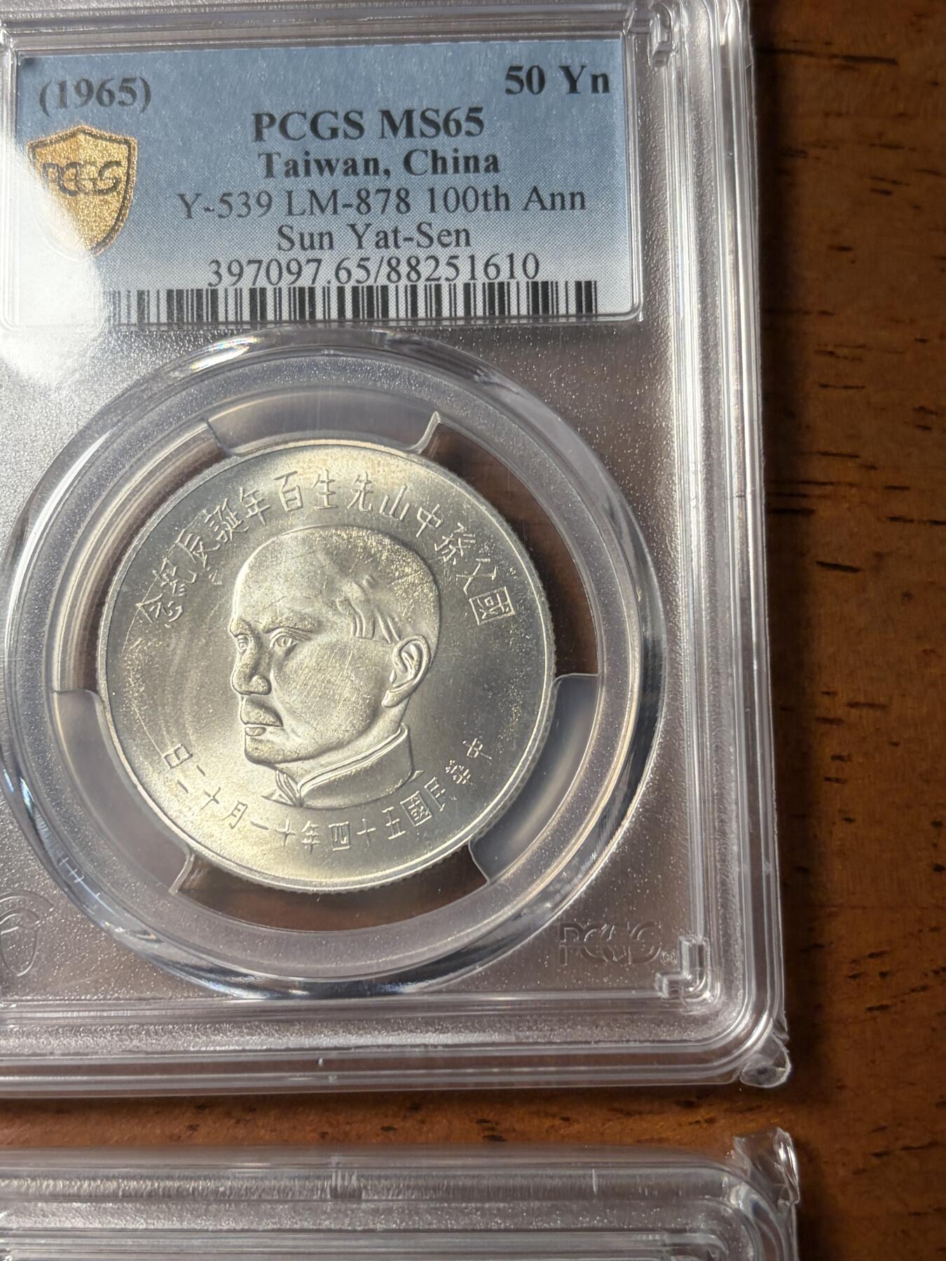 台湾孙中山诞辰百年纪念银币镍币一套