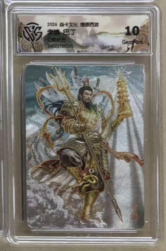 NO.30 好又多金牌大场，每周一站式配齐，方便凑单！（周6晚9点截拍，卖家送拍0抽成！） 焱卡 燎原西游4 巴丁李靖 幻彩折光 10g