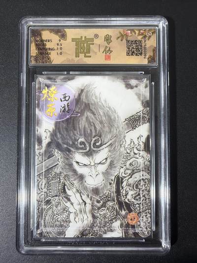 NO.31 好又多金牌大场，期期夯爆，每周必拍！要啥有啥，一站式配齐，方便凑单！（周6晚9点截拍，卖家送拍0抽成！） 焱卡 西游4 彫仙 天命之人 墨稿 ccg9.5