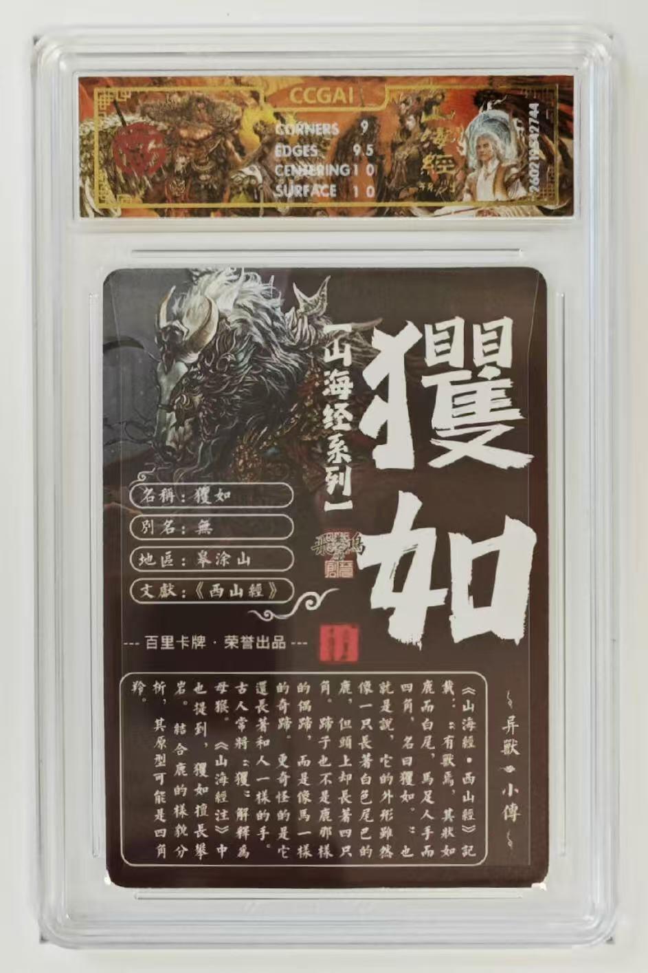 NO.30 好又多金牌大场，每周一站式配齐，方便凑单！（周6晚9点截拍，卖家送拍0抽成！） 百里 苍之飞鸿 山海经 第二弹 玃如 光刻 9.5分