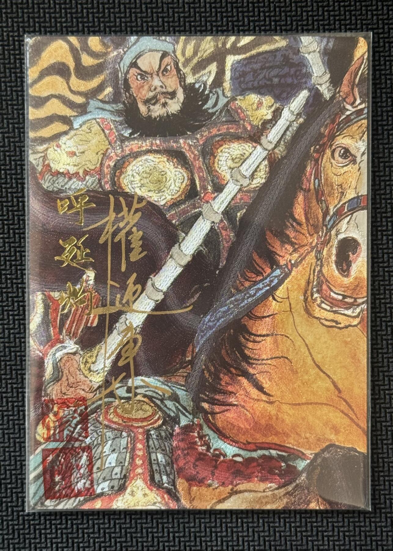 NO.30 好又多金牌大场，每周一站式配齐，方便凑单！（周6晚9点截拍，卖家送拍0抽成！） 【2/66编亲签】昆仑万象 权迎东亲签 呼延灼 粗闪