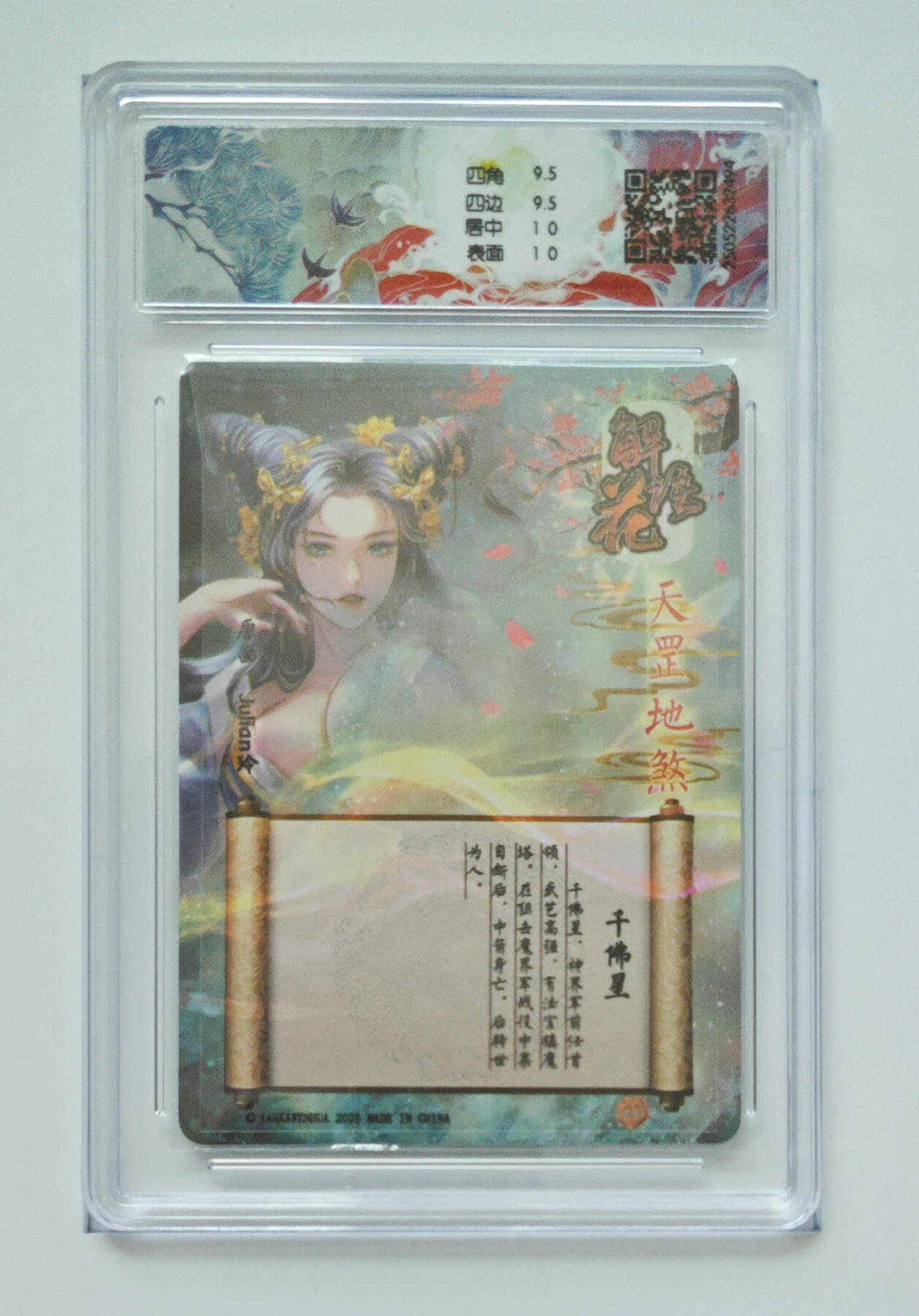 大麦马年第三场 2025 焱卡文化 解花语 千佛星 折光亲签 10G