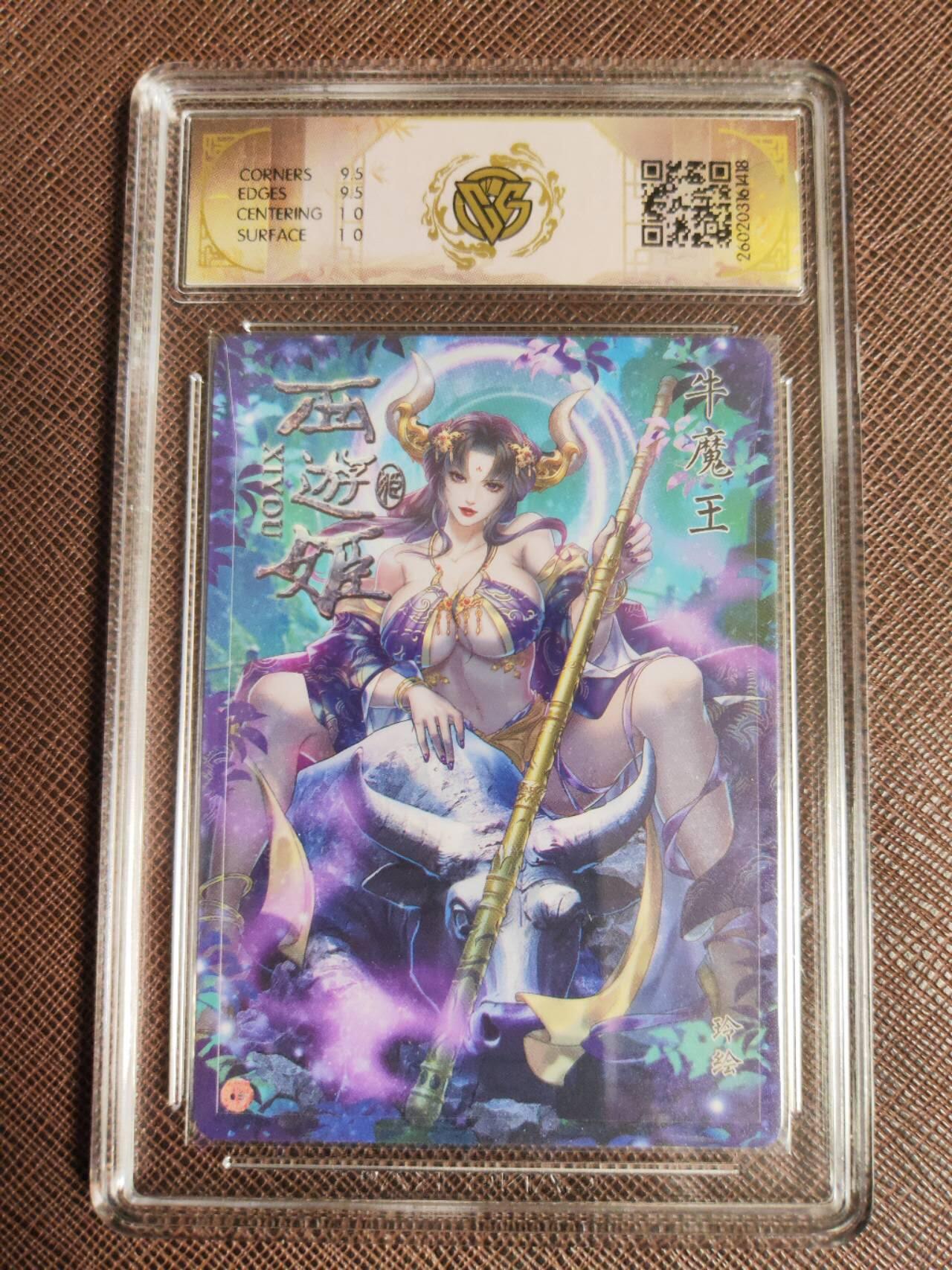 第112期阳大大卡牌拍卖第112期（持续收拍品，周六晚上九点截拍，进群福利早知道） 【9.5分】焱卡西游 玲姐 牛魔王 星光418