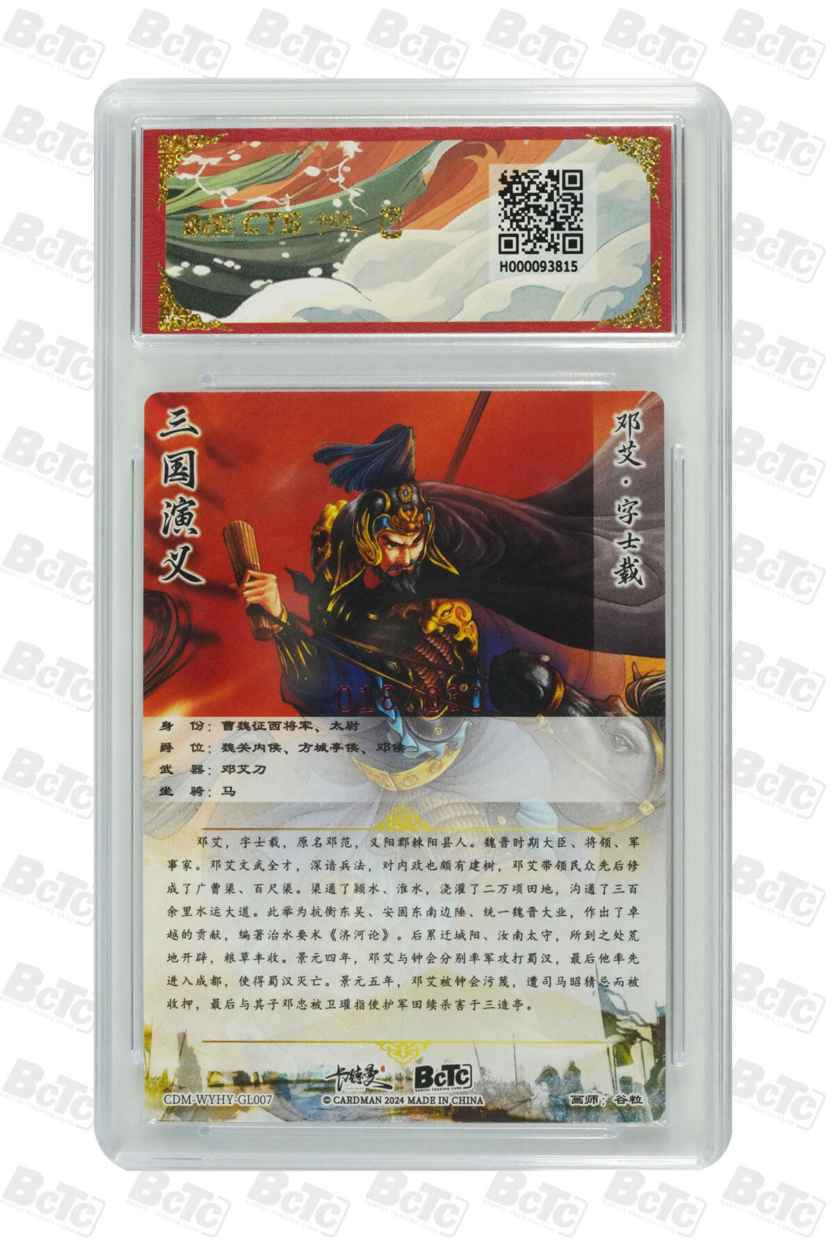 大麦马年第三场 保粹卡德曼CTS联名限定礼盒 武韵红颜 谷粒 邓艾 亲签限编粗闪 018/030  