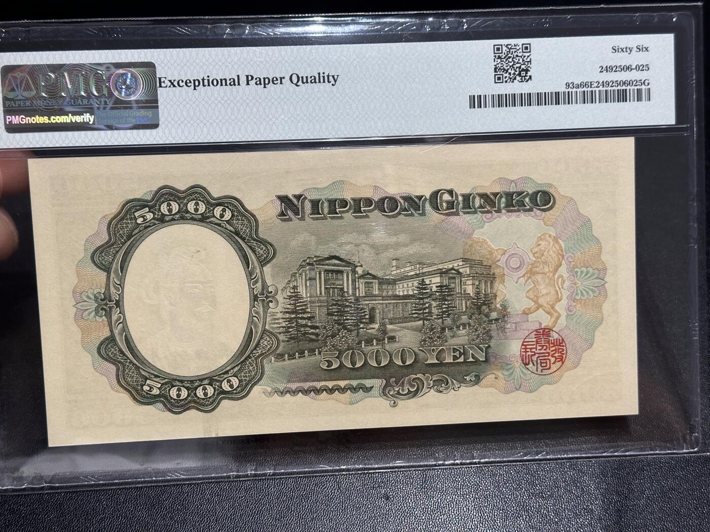 《外钞收藏家》第六百二十八期（精品百拍场）（长期征集拍品、欢迎藏友们联系合作） 1957年日本圣德太子版5000日元 PMG66 单字轨 尾6891