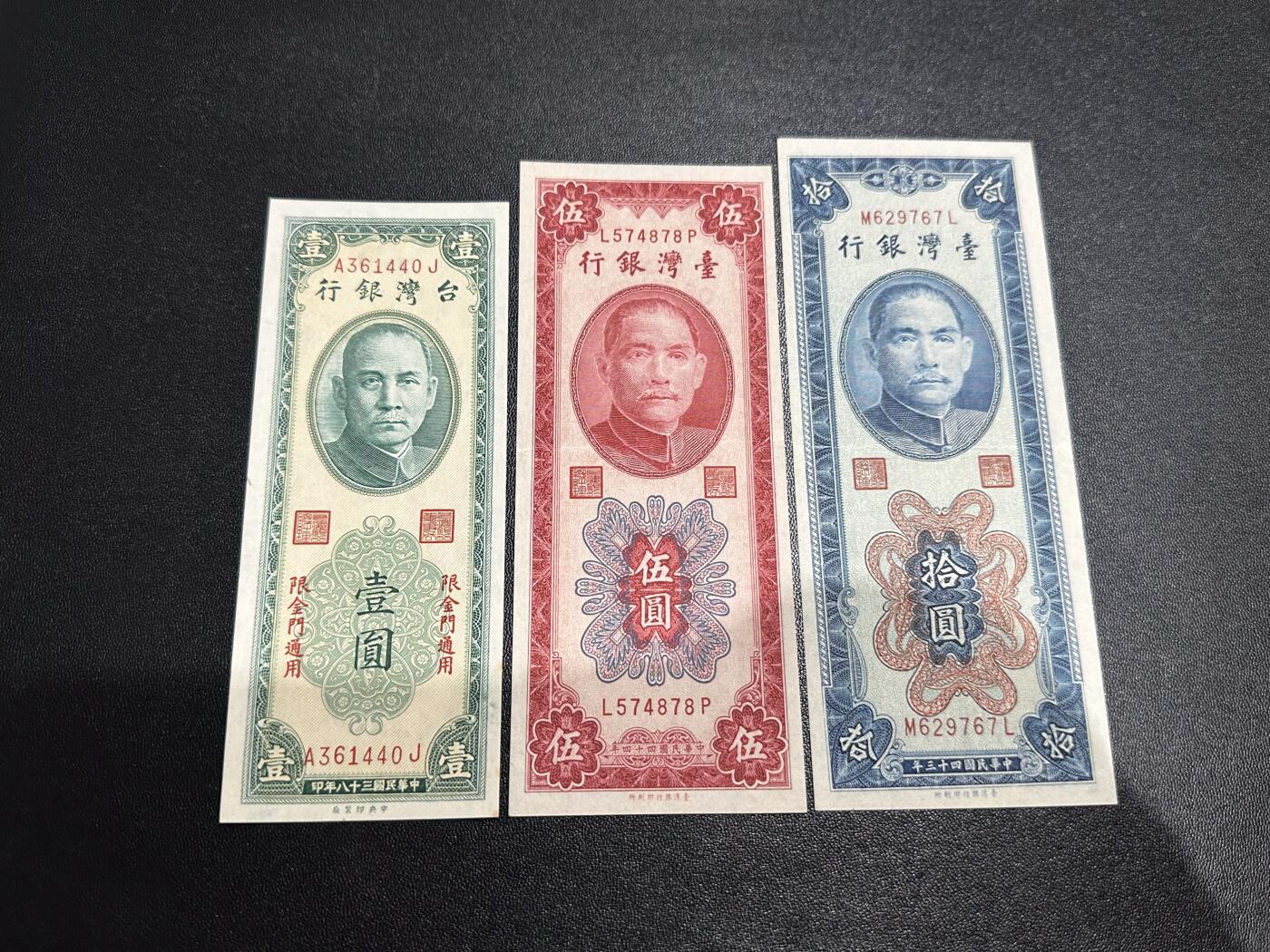 《外钞收藏家》第六百二十八期（精品百拍场）（长期征集拍品、欢迎藏友们联系合作） 台湾银行壹、伍、拾圆 三张一起 壹元全新不绝 其他AU