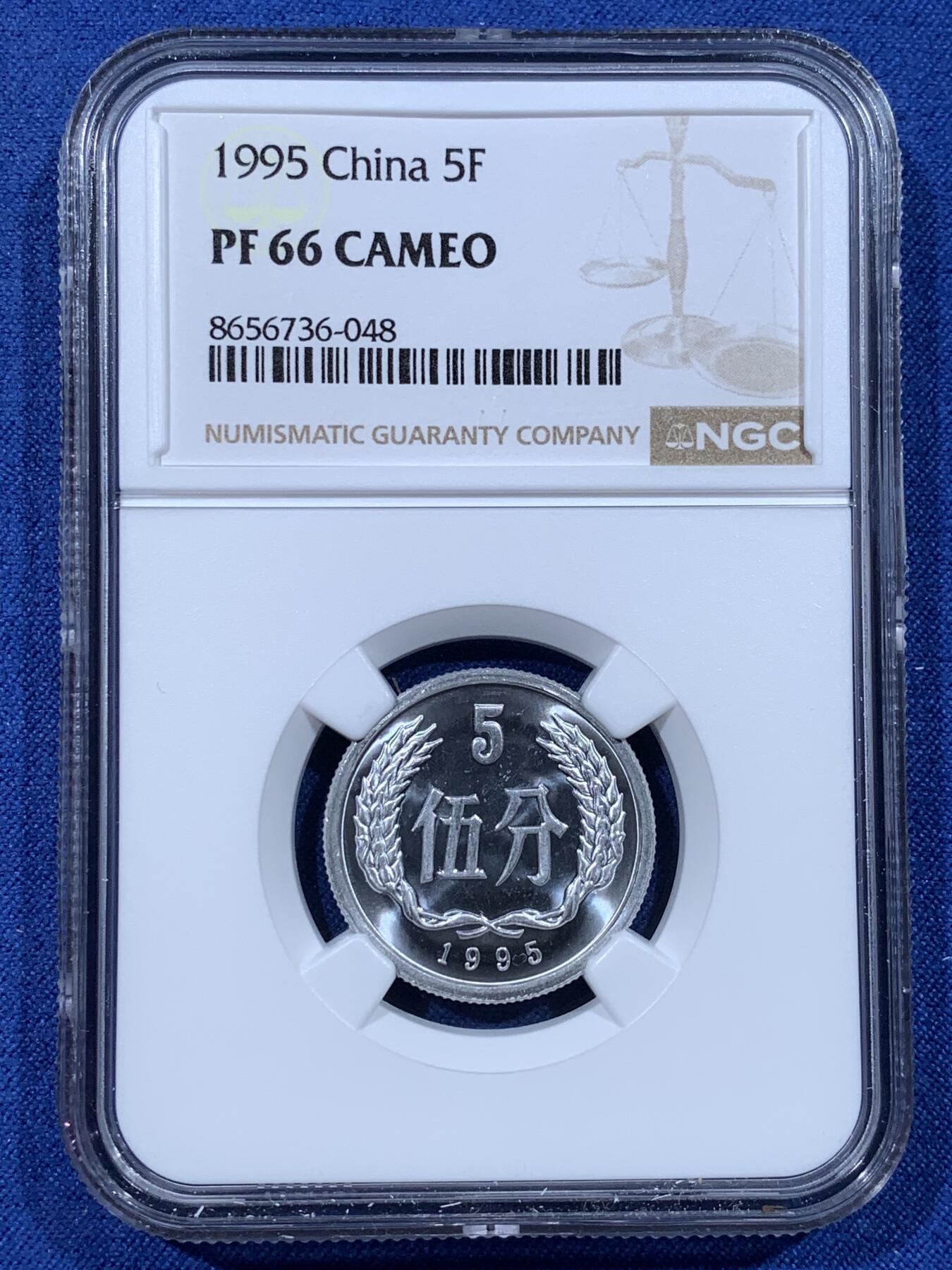 《竞宝斋》第481场 周日，周一 2场连拍 （全场包邮）20级店铺 欢迎送拍 三枚一组 NGC PF66 中国1995年壹分+贰分+伍分精制币