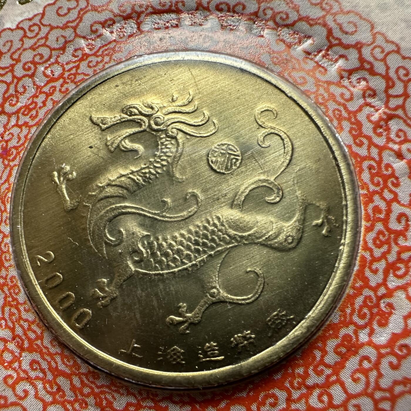 🌹外币初藏🌹🐯2026年第44场   每周二四六晚8️⃣点  世界硬币 2000年龙年生肖纪念章 三枚