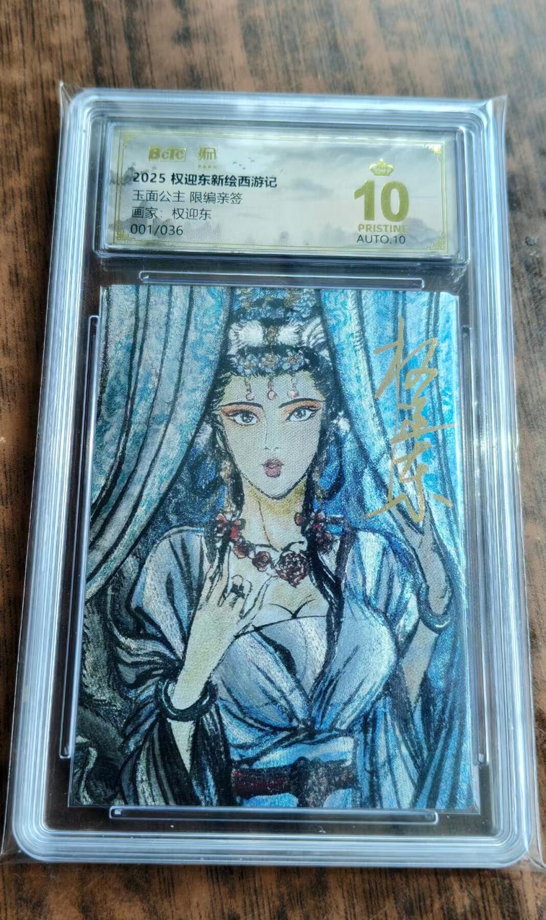 NO.30 好又多金牌大场，每周一站式配齐，方便凑单！（周6晚9点截拍，卖家送拍0抽成！） 【1/36首编亲签】昆仑万象 权迎东亲签 玉面公主 粗闪 爆金10分