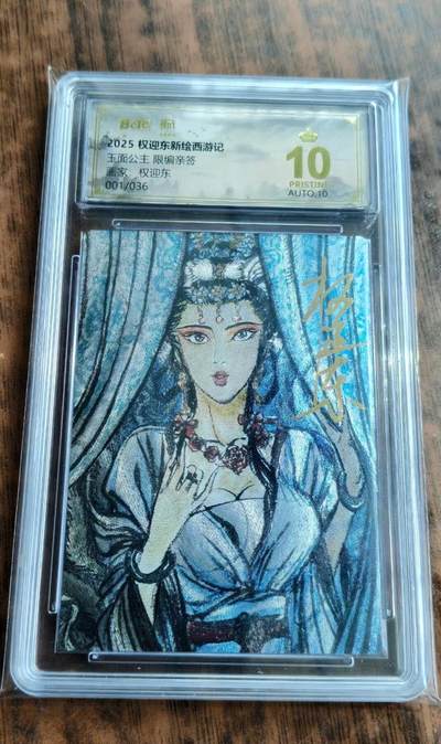 NO.30 好又多金牌大场，每周一站式配齐，方便凑单！（周6晚9点截拍，卖家送拍0抽成！） - 【1/36首编亲签】昆仑万象 权迎东亲签 玉面公主 粗闪 爆金10分