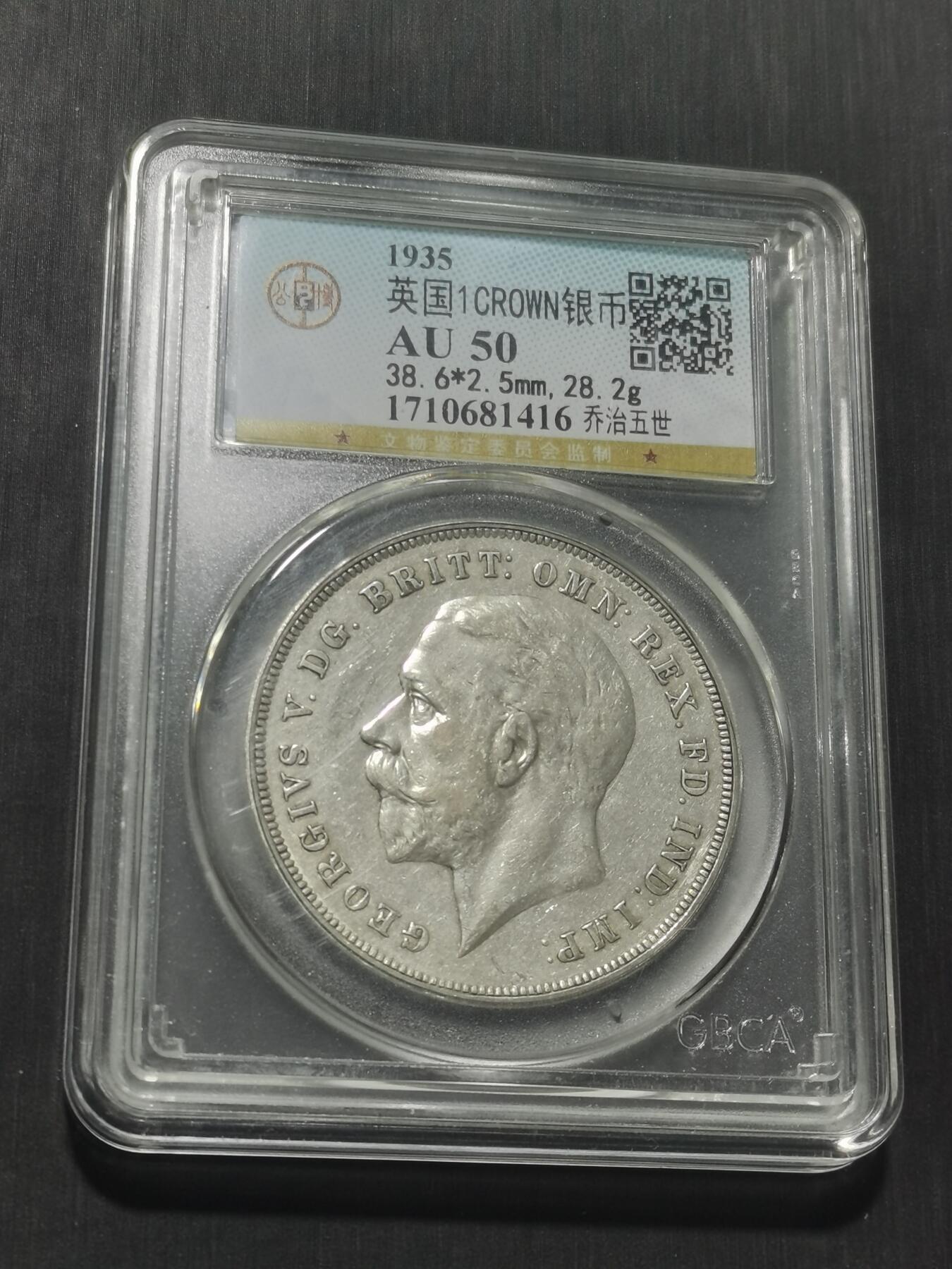 天下钱庄专场欢迎参拍 英国乔治五世木马剑银币