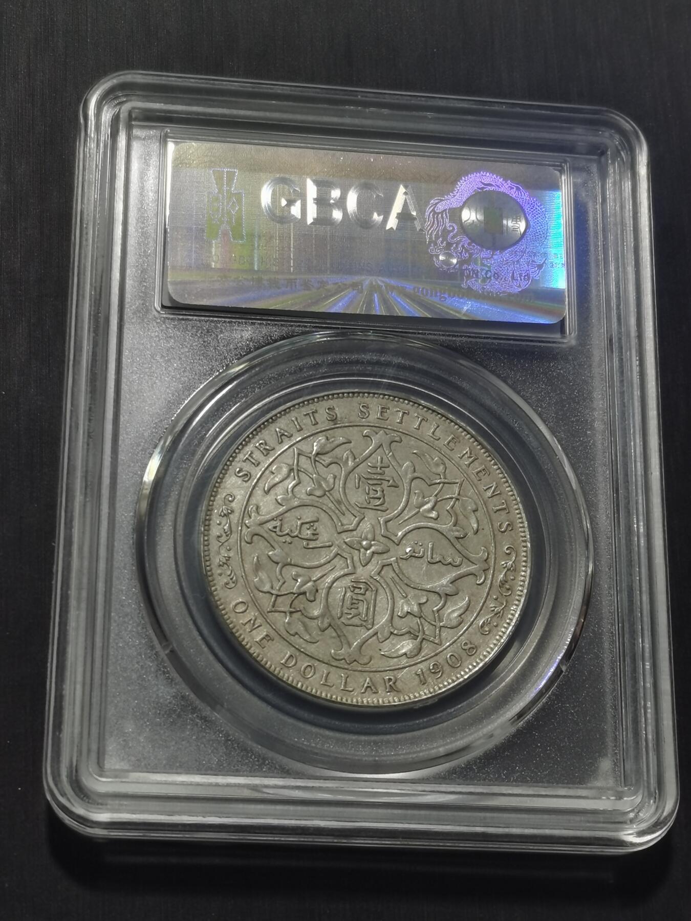 天下钱庄专场欢迎参拍 爱德华七世海峡一元银币