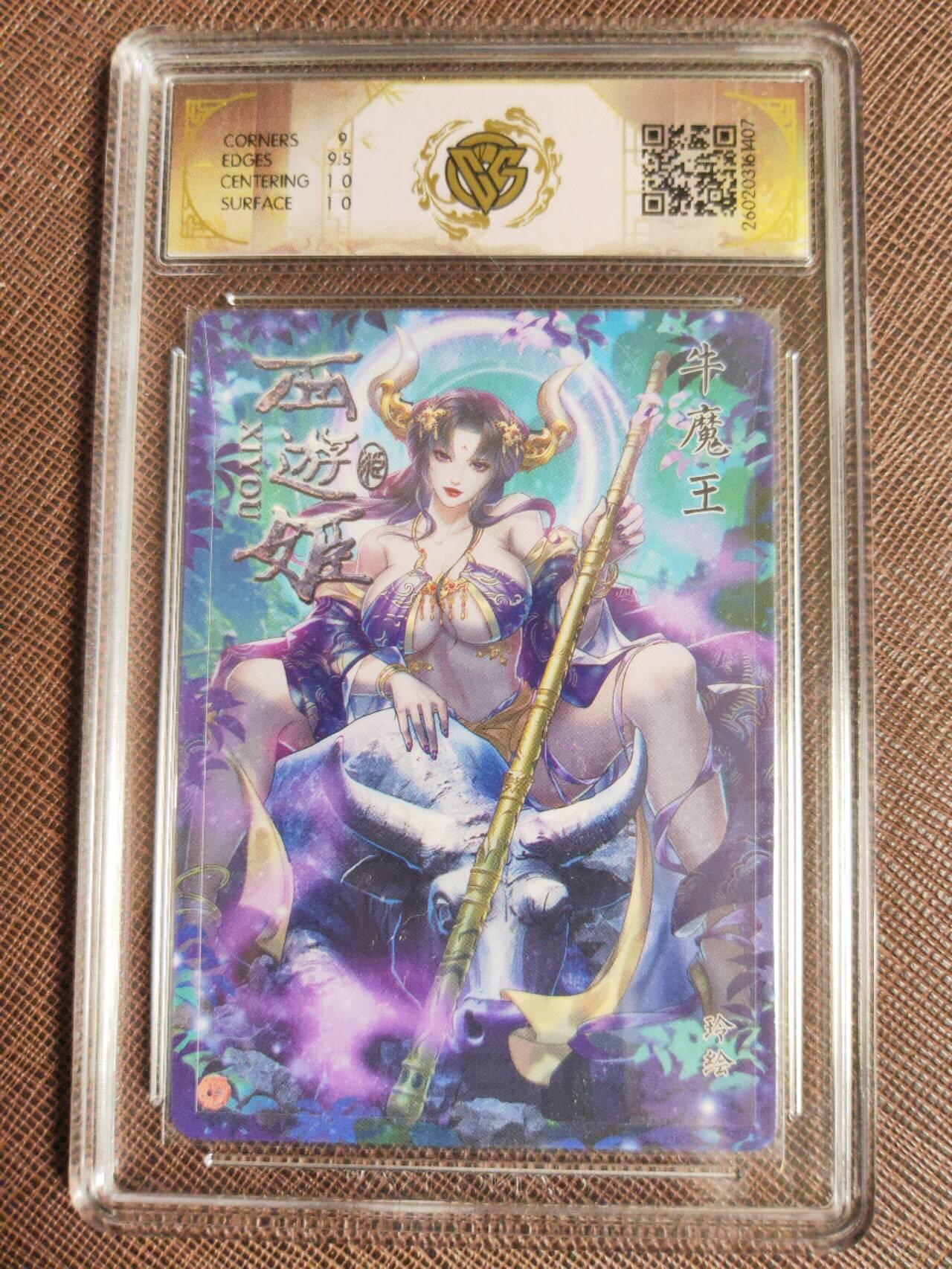 第112期阳大大卡牌拍卖第112期（持续收拍品，周六晚上九点截拍，进群福利早知道） 【10分】焱卡西游 玲姐 牛魔王 星光407