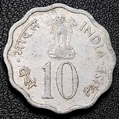 泉币菌-第228场-三月三 上巳节专场 拍品多 请提前出价 - 印度1976年10派沙铝币 FAO币 人人享有食物 工作 26MM 