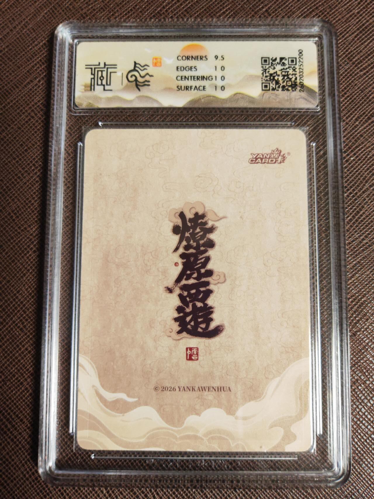 第112期阳大大卡牌拍卖第112期（持续收拍品，周六晚上九点截拍，进群福利早知道） 【10P】焱卡文化 西游姬 李云中 金德星君 浮雕折光200