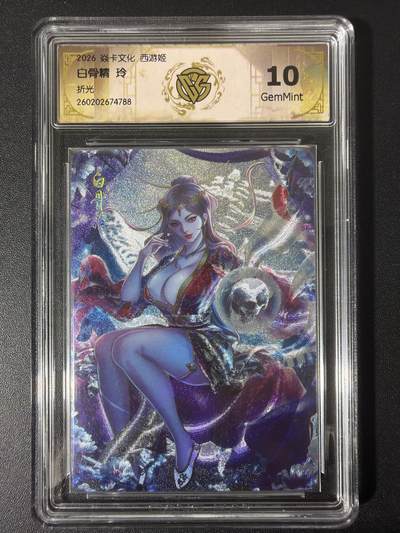 NO.31 好又多金牌大场，期期夯爆，每周必拍！要啥有啥，一站式配齐，方便凑单！（周6晚9点截拍，卖家送拍0抽成！） - 焱卡 西游4 玲姐 白骨精 折光 ccg10g