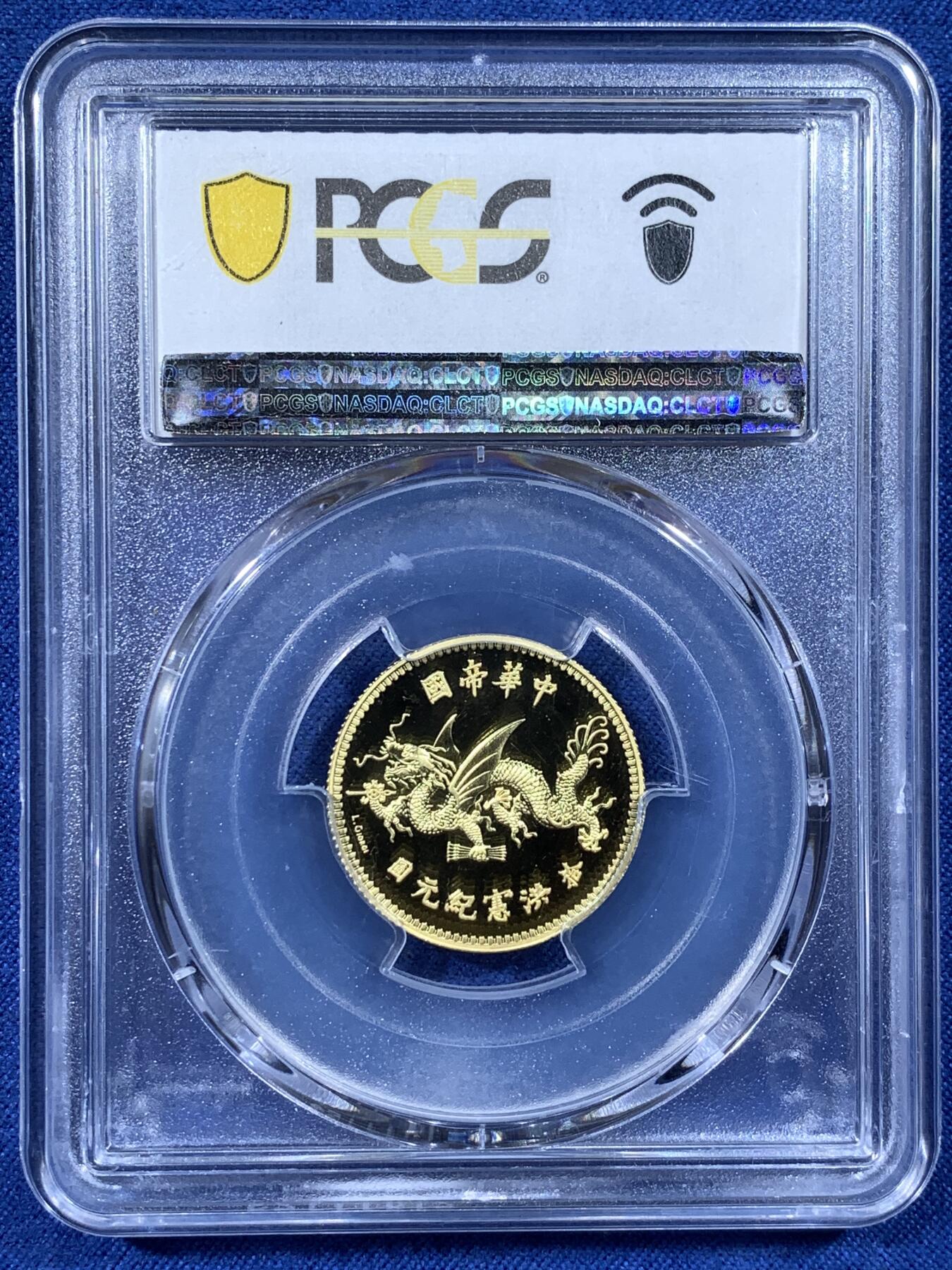 《竞宝斋》第481场 周日，周一 2场连拍 （全场包邮）20级店铺 欢迎送拍 PCGS PR70DCAM 2022年袁像飞龙洪宪纪元镀金银章，非常精美