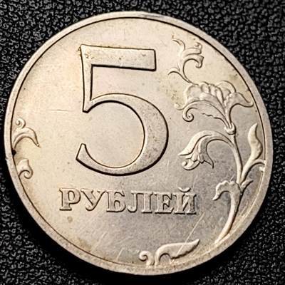 泉币菌-第228场-三月三 上巳节专场 拍品多 请提前出价 俄罗斯5卢布硬币  经典双头鹰 25mm