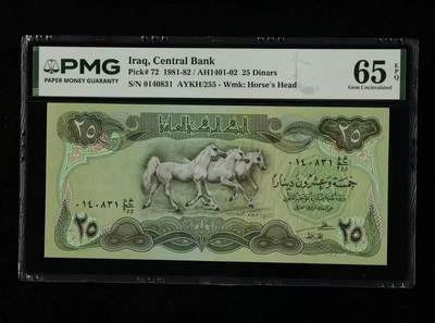 【礼羽收藏】🌏世界钱币拍卖第133期 - 伊拉克 1981-82年25第纳尔 PMG65EPQ