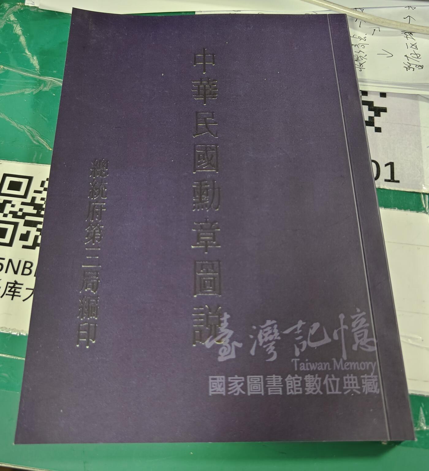 中华民国勋章图说