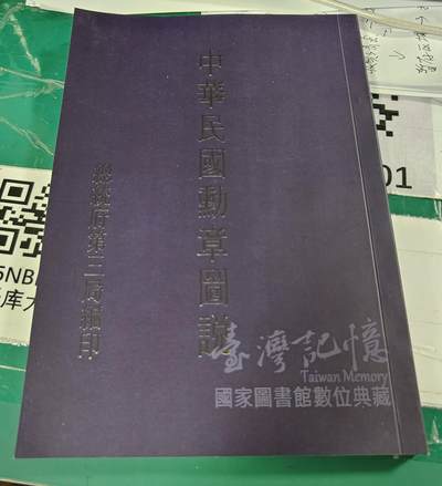 中华民国勋章图说 中华民国勋章图说