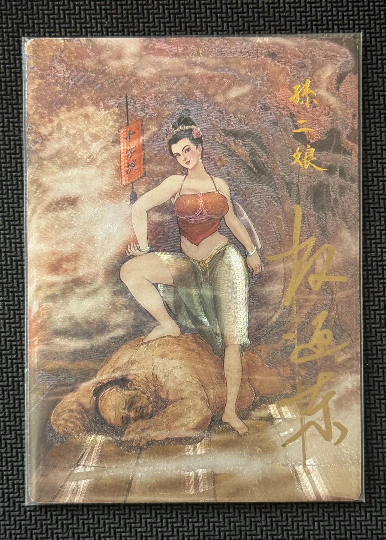 NO.30 好又多金牌大场，每周一站式配齐，方便凑单！（周6晚9点截拍，卖家送拍0抽成！） 【2/42编亲签】昆仑万象 签绘水浒2 权迎东亲签 孙二娘 粗闪