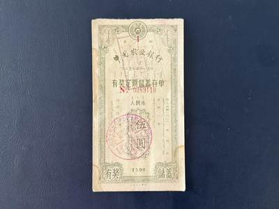  【乾奕收藏】1981年中国农业银行有奖定期储蓄存单，乌兰察布盟中心支行原票，品相以图为准，因年代久远纸质有正常老化痕迹，适合收藏。全场包邮，不议价，售出不退不换 -  【乾奕收藏】1981年中国农业银行有奖定期储蓄存单，乌兰察布盟中心支行原票，品相以图为准，因年代久远纸质有正常老化痕迹，适合收藏。全场包邮，不议价，售出不退不换