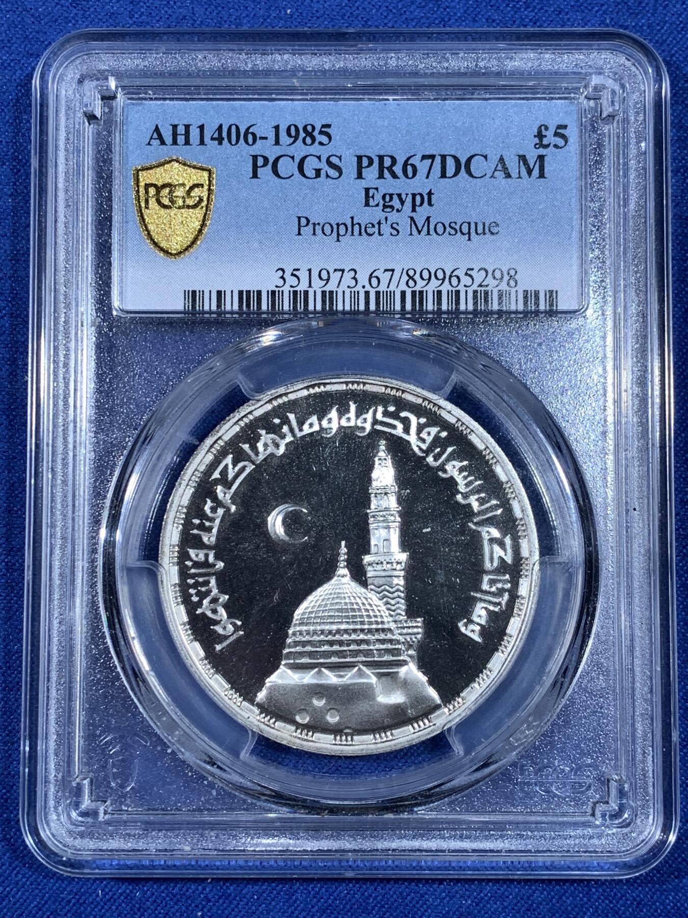 《竞宝斋》第481场 周日，周一 2场连拍 （全场包邮）20级店铺 欢迎送拍 PCGS PR67DCAM 1985年埃及先知清真寺5磅精制纪念银币，发行量仅1000枚。