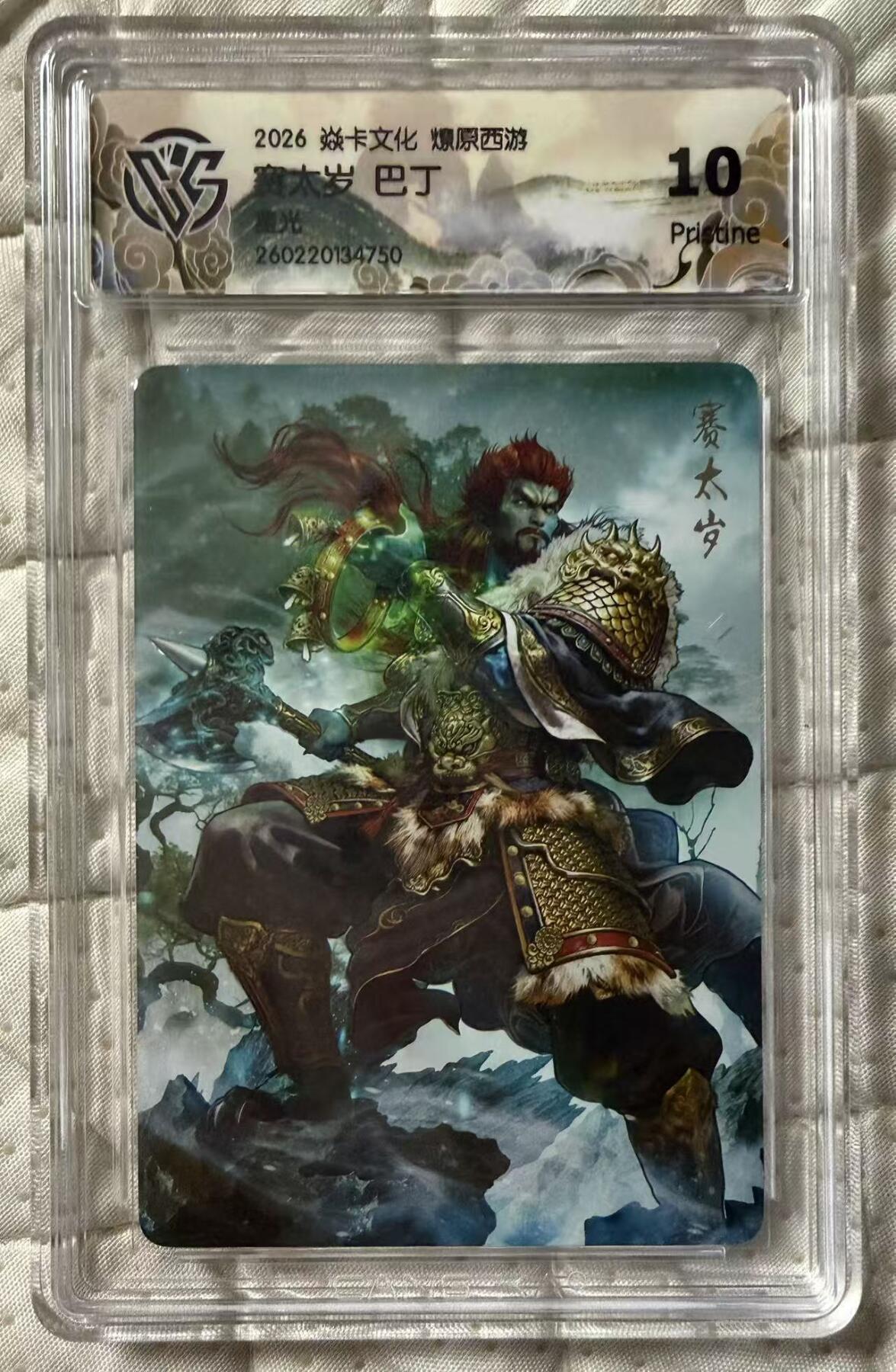 NO.30 好又多金牌大场，每周一站式配齐，方便凑单！（周6晚9点截拍，卖家送拍0抽成！） 焱卡 燎原西游4 巴丁 赛太岁 星光 10p