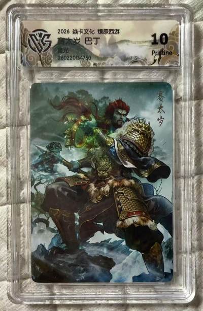 NO.30 好又多金牌大场，每周一站式配齐，方便凑单！（周6晚9点截拍，卖家送拍0抽成！） - 焱卡 燎原西游4 巴丁 赛太岁 星光 10p