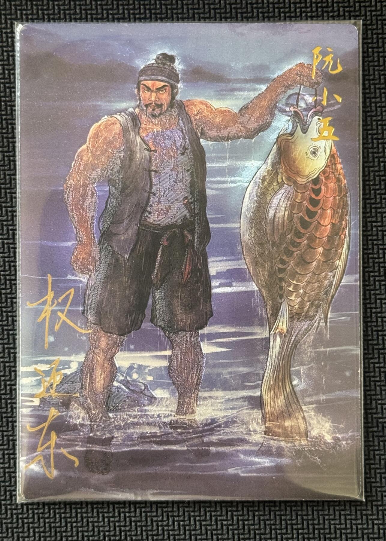 NO.30 好又多金牌大场，每周一站式配齐，方便凑单！（周6晚9点截拍，卖家送拍0抽成！） 【42/42尾编亲签】昆仑万象 签绘水浒2 权迎东亲签 阮小五 粗闪