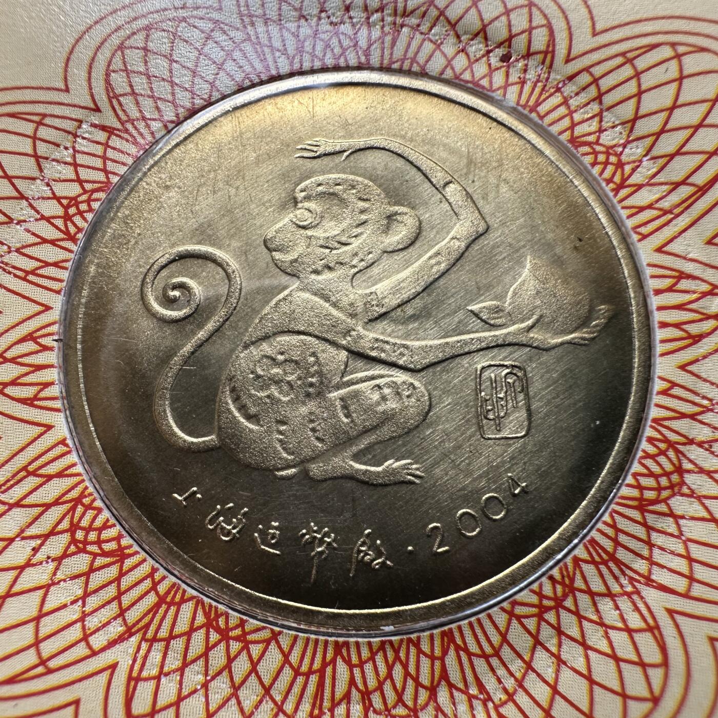 🌹外币初藏🌹🐯2026年第44场   每周二四六晚8️⃣点  世界硬币 2004年猴年生肖纪念章 a