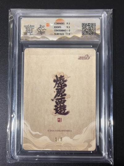 NO.31 好又多金牌大场，期期夯爆，每周必拍！要啥有啥，一站式配齐，方便凑单！（周6晚9点截拍，卖家送拍0抽成！） 【5/8编亲签】焱卡 西游4 李云中亲签 铁扇公主 折光 ccg10g