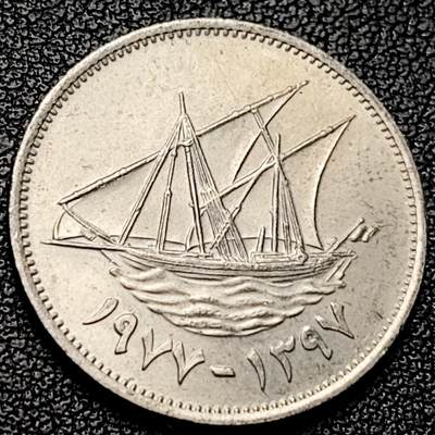 泉币菌-第228场-三月三 上巳节专场 拍品多 请提前出价 原光 科威特50费尔镍币帆船 23mm 