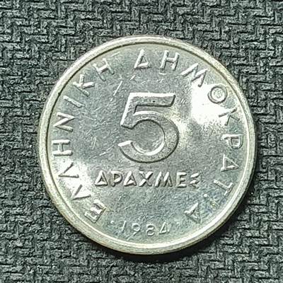 逸泉钱币2026第十九场世界钱币纪念币B2310-2754 2404希腊1984年5德拉克马