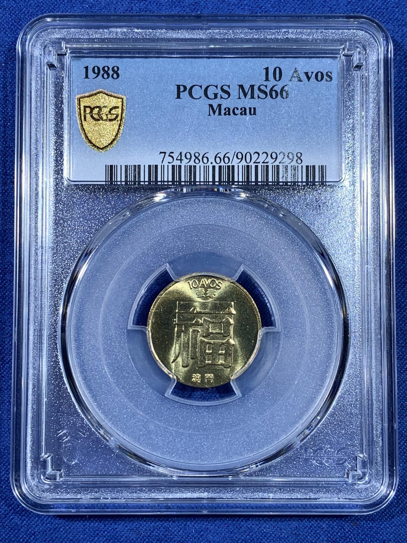 《竞宝斋》第481场 周日，周一 2场连拍 （全场包邮）20级店铺 欢迎送拍 PCGS MS66 澳门1988年1毫福铜币  车轮光状态漂亮 亚军分 更高分仅1枚