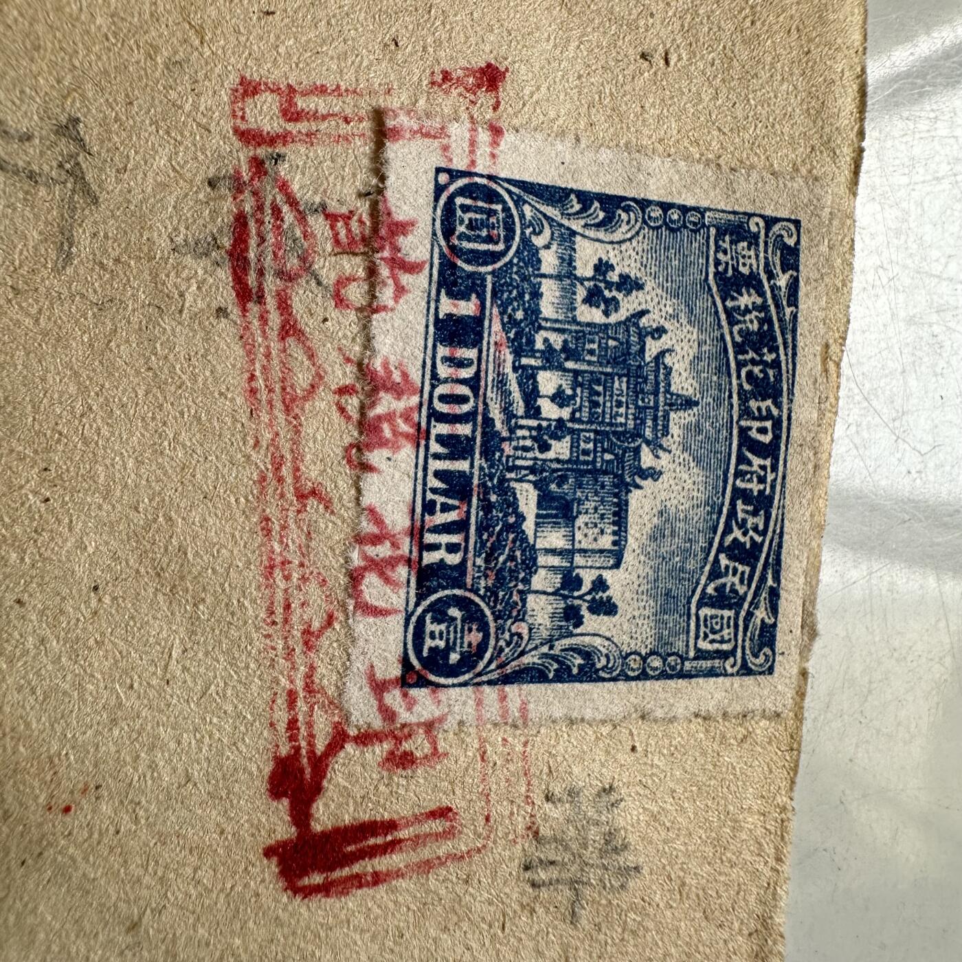 🌹外币初藏🌹🐯2026年第44场   每周二四六晚8️⃣点  世界硬币 中华民国卅八年 长寿县银行 国币叁拾柒万陆仟伍佰元本票（贴民国政府壹圆印花税票）