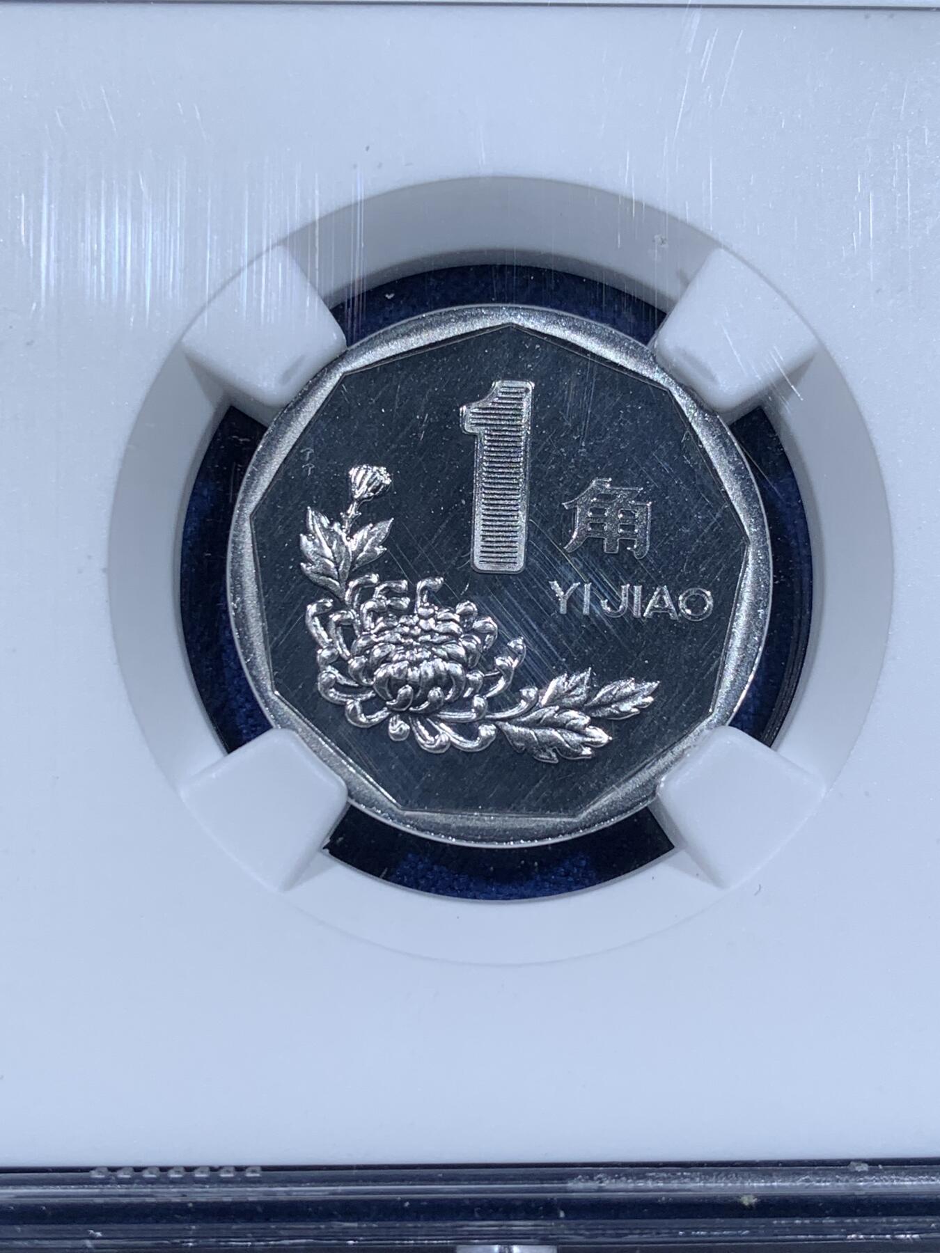 《竞宝斋》第481场 周日，周一 2场连拍 （全场包邮）20级店铺 欢迎送拍 NGC PF68UC 中国1997年菊花壹角精制币 底板如镜 画面凝霜 用以收藏馈赠 亚军分