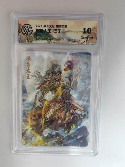 大麦马年第三场 - 2026 焱卡燎原西游 巴丁 银角大王 折光 10G