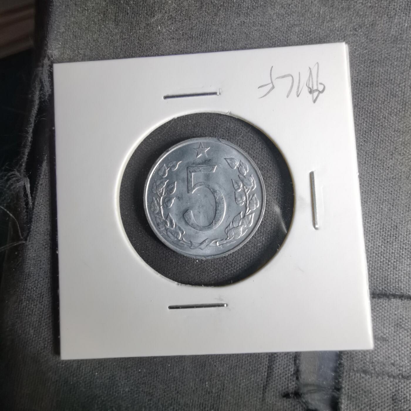 沼泽如烟--第1057场 捷克斯洛伐克1967年5赫勒