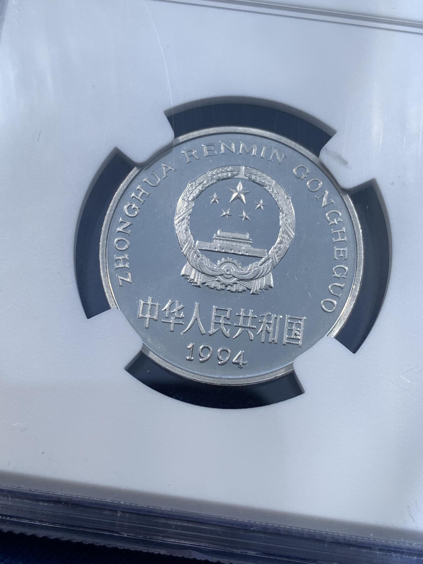 《竞宝斋》第481场 周日，周一 2场连拍 （全场包邮）20级店铺 欢迎送拍 NGC PF67UC 中国1994年牡丹1元精制币