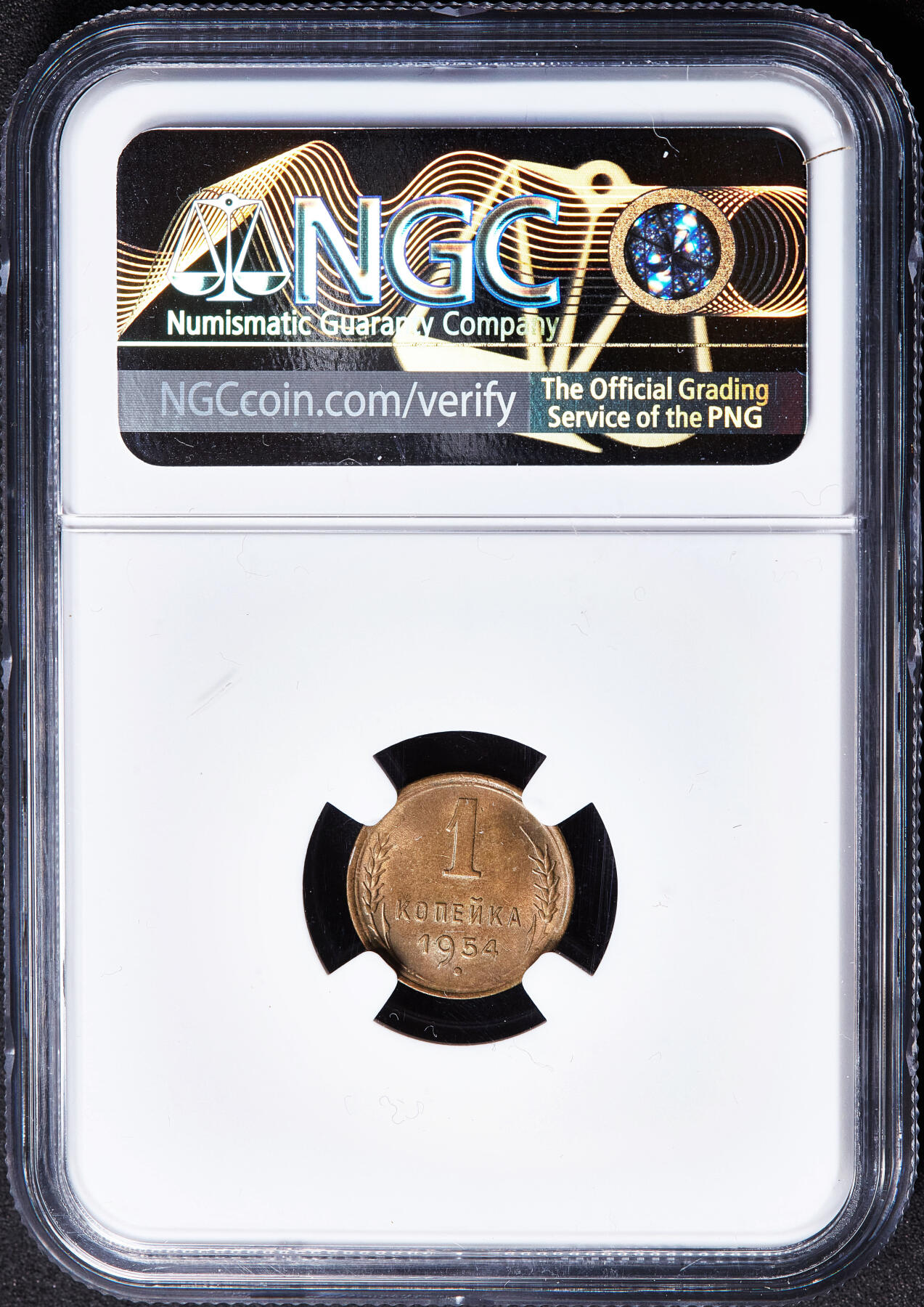 【俄甄集藏】满园春色-2026年(051)04-22星期三 晚 19:30 全场包邮 苏联1954年1戈比铜币，NGC MS63，原光品相，MS难得