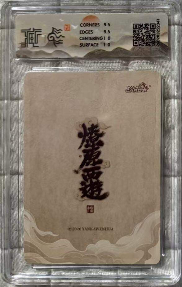 NO.30 好又多金牌大场，每周一站式配齐，方便凑单！（周6晚9点截拍，卖家送拍0抽成！） 焱卡 燎原西游4 李云中 九头虫 浮雕折光 10g