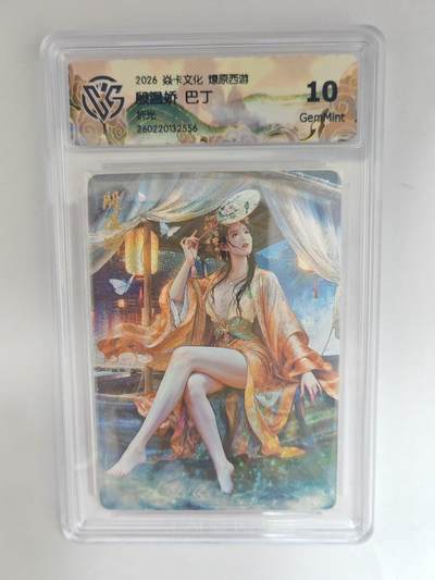 大麦马年第三场 - 2026 焱卡燎原西游 巴丁 殷温娇 折光 10G