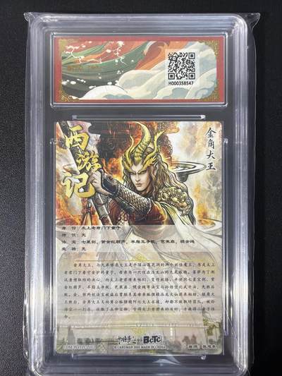 NO.31 好又多金牌大场，期期夯爆，每周必拍！要啥有啥，一站式配齐，方便凑单！（周6晚9点截拍，卖家送拍0抽成！） 【008/020编亲签】卡德曼 西游 张建东亲签 金角大王 粗闪 爆金双10分